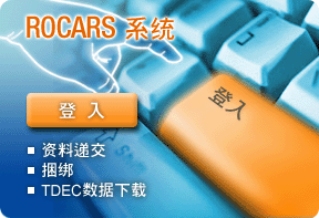 ROCARS 系统